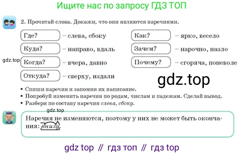 Русский язык, 3 класс Учебник, авторы: Богатырёва Елена Васильевна, Бучина Раиса Александровна, Регель Надежда Васильевна, Труханова Ольга Ивановна, Штукина Елена Эдуардовна, издательство Алматыкітап баспасы, Алматы, 2023, Часть 4, страница 5, номер 2, Условие
