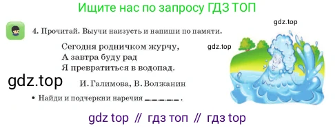 Русский язык, 3 класс Учебник, авторы: Богатырёва Елена Васильевна, Бучина Раиса Александровна, Регель Надежда Васильевна, Труханова Ольга Ивановна, Штукина Елена Эдуардовна, издательство Алматыкітап баспасы, Алматы, 2023, Часть 4, страница 6, номер 4, Условие