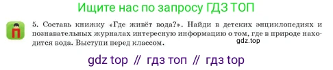 Русский язык, 3 класс Учебник, авторы: Богатырёва Елена Васильевна, Бучина Раиса Александровна, Регель Надежда Васильевна, Труханова Ольга Ивановна, Штукина Елена Эдуардовна, издательство Алматыкітап баспасы, Алматы, 2023, Часть 4, страница 6, номер 5, Условие