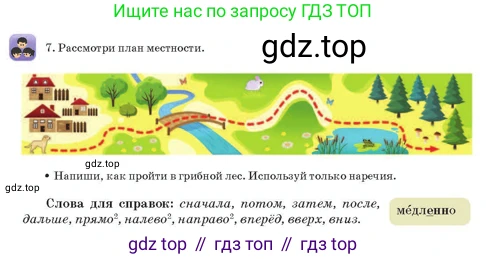 Русский язык, 3 класс Учебник, авторы: Богатырёва Елена Васильевна, Бучина Раиса Александровна, Регель Надежда Васильевна, Труханова Ольга Ивановна, Штукина Елена Эдуардовна, издательство Алматыкітап баспасы, Алматы, 2023, Часть 4, страница 7, номер 7, Условие