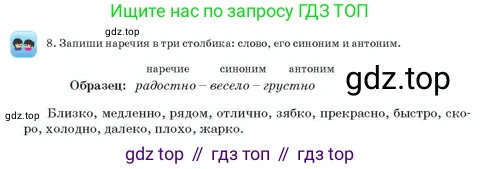 Русский язык, 3 класс Учебник, авторы: Богатырёва Елена Васильевна, Бучина Раиса Александровна, Регель Надежда Васильевна, Труханова Ольга Ивановна, Штукина Елена Эдуардовна, издательство Алматыкітап баспасы, Алматы, 2023, Часть 4, страница 7, номер 8, Условие