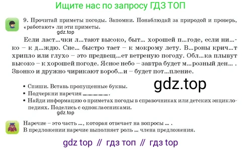 Русский язык, 3 класс Учебник, авторы: Богатырёва Елена Васильевна, Бучина Раиса Александровна, Регель Надежда Васильевна, Труханова Ольга Ивановна, Штукина Елена Эдуардовна, издательство Алматыкітап баспасы, Алматы, 2023, Часть 4, страница 7, номер 9, Условие