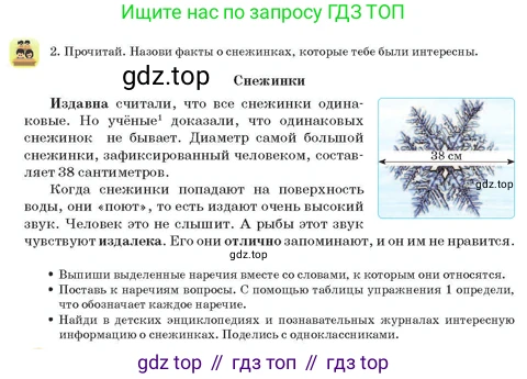 Русский язык, 3 класс Учебник, авторы: Богатырёва Елена Васильевна, Бучина Раиса Александровна, Регель Надежда Васильевна, Труханова Ольга Ивановна, Штукина Елена Эдуардовна, издательство Алматыкітап баспасы, Алматы, 2023, Часть 4, страница 8, номер 2, Условие