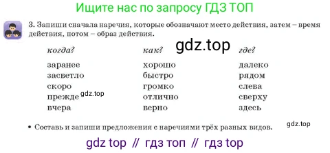 Русский язык, 3 класс Учебник, авторы: Богатырёва Елена Васильевна, Бучина Раиса Александровна, Регель Надежда Васильевна, Труханова Ольга Ивановна, Штукина Елена Эдуардовна, издательство Алматыкітап баспасы, Алматы, 2023, Часть 4, страница 9, номер 3, Условие