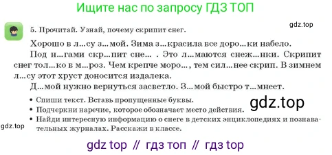 Русский язык, 3 класс Учебник, авторы: Богатырёва Елена Васильевна, Бучина Раиса Александровна, Регель Надежда Васильевна, Труханова Ольга Ивановна, Штукина Елена Эдуардовна, издательство Алматыкітап баспасы, Алматы, 2023, Часть 4, страница 10, номер 5, Условие