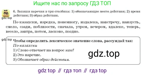 Русский язык, 3 класс Учебник, авторы: Богатырёва Елена Васильевна, Бучина Раиса Александровна, Регель Надежда Васильевна, Труханова Ольга Ивановна, Штукина Елена Эдуардовна, издательство Алматыкітап баспасы, Алматы, 2023, Часть 4, страница 10, номер 6, Условие