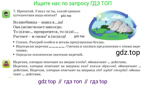 Русский язык, 3 класс Учебник, авторы: Богатырёва Елена Васильевна, Бучина Раиса Александровна, Регель Надежда Васильевна, Труханова Ольга Ивановна, Штукина Елена Эдуардовна, издательство Алматыкітап баспасы, Алматы, 2023, Часть 4, страница 10, номер 7, Условие