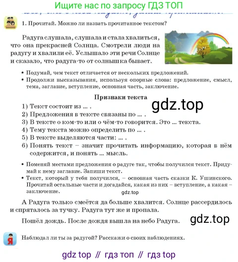 Русский язык, 3 класс Учебник, авторы: Богатырёва Елена Васильевна, Бучина Раиса Александровна, Регель Надежда Васильевна, Труханова Ольга Ивановна, Штукина Елена Эдуардовна, издательство Алматыкітап баспасы, Алматы, 2023, Часть 1, страница 32, номер 1, Условие