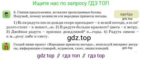 Русский язык, 3 класс Учебник, авторы: Богатырёва Елена Васильевна, Бучина Раиса Александровна, Регель Надежда Васильевна, Труханова Ольга Ивановна, Штукина Елена Эдуардовна, издательство Алматыкітап баспасы, Алматы, 2023, Часть 1, страница 33, номер 3, Условие