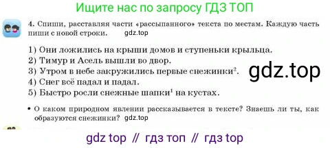 Русский язык, 3 класс Учебник, авторы: Богатырёва Елена Васильевна, Бучина Раиса Александровна, Регель Надежда Васильевна, Труханова Ольга Ивановна, Штукина Елена Эдуардовна, издательство Алматыкітап баспасы, Алматы, 2023, Часть 1, страница 34, номер 4, Условие