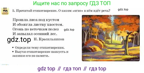 Русский язык, 3 класс Учебник, авторы: Богатырёва Елена Васильевна, Бучина Раиса Александровна, Регель Надежда Васильевна, Труханова Ольга Ивановна, Штукина Елена Эдуардовна, издательство Алматыкітап баспасы, Алматы, 2023, Часть 1, страница 34, номер 5, Условие