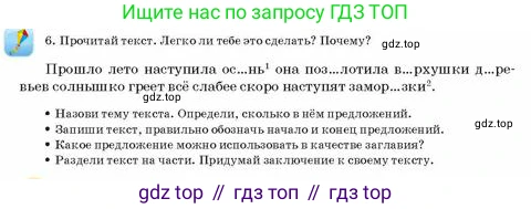 Русский язык, 3 класс Учебник, авторы: Богатырёва Елена Васильевна, Бучина Раиса Александровна, Регель Надежда Васильевна, Труханова Ольга Ивановна, Штукина Елена Эдуардовна, издательство Алматыкітап баспасы, Алматы, 2023, Часть 1, страница 34, номер 6, Условие