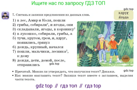 Русский язык, 3 класс Учебник, авторы: Богатырёва Елена Васильевна, Бучина Раиса Александровна, Регель Надежда Васильевна, Труханова Ольга Ивановна, Штукина Елена Эдуардовна, издательство Алматыкітап баспасы, Алматы, 2023, Часть 1, страница 35, номер 7, Условие