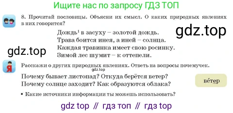 Русский язык, 3 класс Учебник, авторы: Богатырёва Елена Васильевна, Бучина Раиса Александровна, Регель Надежда Васильевна, Труханова Ольга Ивановна, Штукина Елена Эдуардовна, издательство Алматыкітап баспасы, Алматы, 2023, Часть 1, страница 35, номер 8, Условие