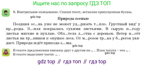 Русский язык, 3 класс Учебник, авторы: Богатырёва Елена Васильевна, Бучина Раиса Александровна, Регель Надежда Васильевна, Труханова Ольга Ивановна, Штукина Елена Эдуардовна, издательство Алматыкітап баспасы, Алматы, 2023, Часть 1, страница 35, номер 9, Условие