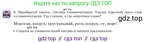 Русский язык, 3 класс Учебник, авторы: Богатырёва Елена Васильевна, Бучина Раиса Александровна, Регель Надежда Васильевна, Труханова Ольга Ивановна, Штукина Елена Эдуардовна, издательство Алматыкітап баспасы, Алматы, 2023, Часть 4, страница 11, номер 2, Условие