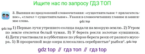 Русский язык, 3 класс Учебник, авторы: Богатырёва Елена Васильевна, Бучина Раиса Александровна, Регель Надежда Васильевна, Труханова Ольга Ивановна, Штукина Елена Эдуардовна, издательство Алматыкітап баспасы, Алматы, 2023, Часть 4, страница 12, номер 3, Условие