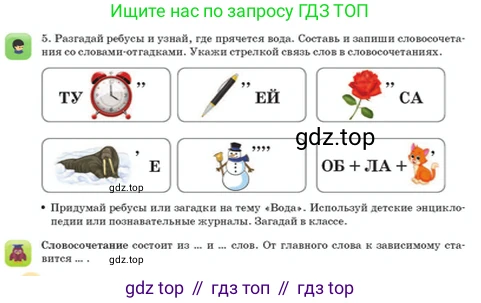 Русский язык, 3 класс Учебник, авторы: Богатырёва Елена Васильевна, Бучина Раиса Александровна, Регель Надежда Васильевна, Труханова Ольга Ивановна, Штукина Елена Эдуардовна, издательство Алматыкітап баспасы, Алматы, 2023, Часть 4, страница 12, номер 5, Условие