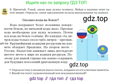Русский язык, 3 класс Учебник, авторы: Богатырёва Елена Васильевна, Бучина Раиса Александровна, Регель Надежда Васильевна, Труханова Ольга Ивановна, Штукина Елена Эдуардовна, издательство Алматыкітап баспасы, Алматы, 2023, Часть 4, страница 14, номер 3, Условие