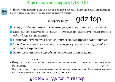 Русский язык, 3 класс Учебник, авторы: Богатырёва Елена Васильевна, Бучина Раиса Александровна, Регель Надежда Васильевна, Труханова Ольга Ивановна, Штукина Елена Эдуардовна, издательство Алматыкітап баспасы, Алматы, 2023, Часть 4, страница 14, номер 4, Условие