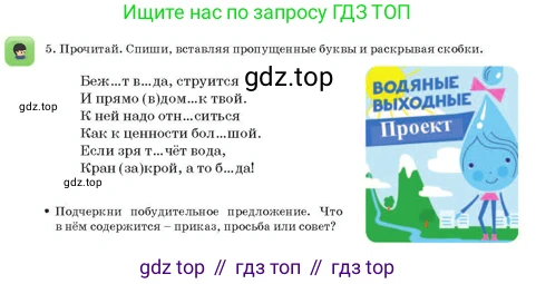 Русский язык, 3 класс Учебник, авторы: Богатырёва Елена Васильевна, Бучина Раиса Александровна, Регель Надежда Васильевна, Труханова Ольга Ивановна, Штукина Елена Эдуардовна, издательство Алматыкітап баспасы, Алматы, 2023, Часть 4, страница 15, номер 5, Условие