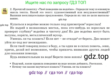 Русский язык, 3 класс Учебник, авторы: Богатырёва Елена Васильевна, Бучина Раиса Александровна, Регель Надежда Васильевна, Труханова Ольга Ивановна, Штукина Елена Эдуардовна, издательство Алматыкітап баспасы, Алматы, 2023, Часть 4, страница 17, номер 2, Условие