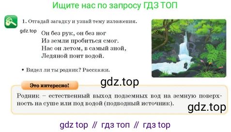 Русский язык, 3 класс Учебник, авторы: Богатырёва Елена Васильевна, Бучина Раиса Александровна, Регель Надежда Васильевна, Труханова Ольга Ивановна, Штукина Елена Эдуардовна, издательство Алматыкітап баспасы, Алматы, 2023, Часть 4, страница 19, номер 1, Условие