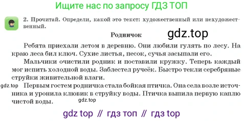 Русский язык, 3 класс Учебник, авторы: Богатырёва Елена Васильевна, Бучина Раиса Александровна, Регель Надежда Васильевна, Труханова Ольга Ивановна, Штукина Елена Эдуардовна, издательство Алматыкітап баспасы, Алматы, 2023, Часть 4, страница 19, номер 2, Условие