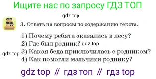 Русский язык, 3 класс Учебник, авторы: Богатырёва Елена Васильевна, Бучина Раиса Александровна, Регель Надежда Васильевна, Труханова Ольга Ивановна, Штукина Елена Эдуардовна, издательство Алматыкітап баспасы, Алматы, 2023, Часть 4, страница 19, номер 3, Условие