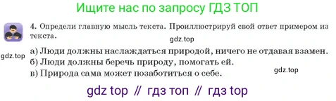 Русский язык, 3 класс Учебник, авторы: Богатырёва Елена Васильевна, Бучина Раиса Александровна, Регель Надежда Васильевна, Труханова Ольга Ивановна, Штукина Елена Эдуардовна, издательство Алматыкітап баспасы, Алматы, 2023, Часть 4, страница 20, номер 4, Условие