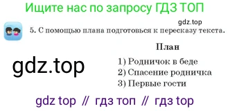 Русский язык, 3 класс Учебник, авторы: Богатырёва Елена Васильевна, Бучина Раиса Александровна, Регель Надежда Васильевна, Труханова Ольга Ивановна, Штукина Елена Эдуардовна, издательство Алматыкітап баспасы, Алматы, 2023, Часть 4, страница 20, номер 5, Условие