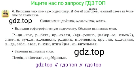 Русский язык, 3 класс Учебник, авторы: Богатырёва Елена Васильевна, Бучина Раиса Александровна, Регель Надежда Васильевна, Труханова Ольга Ивановна, Штукина Елена Эдуардовна, издательство Алматыкітап баспасы, Алматы, 2023, Часть 4, страница 20, номер 6, Условие