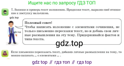 Русский язык, 3 класс Учебник, авторы: Богатырёва Елена Васильевна, Бучина Раиса Александровна, Регель Надежда Васильевна, Труханова Ольга Ивановна, Штукина Елена Эдуардовна, издательство Алматыкітап баспасы, Алматы, 2023, Часть 4, страница 20, номер 7, Условие