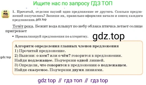 Русский язык, 3 класс Учебник, авторы: Богатырёва Елена Васильевна, Бучина Раиса Александровна, Регель Надежда Васильевна, Труханова Ольга Ивановна, Штукина Елена Эдуардовна, издательство Алматыкітап баспасы, Алматы, 2023, Часть 4, страница 21, номер 1, Условие