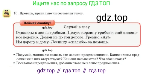 Русский язык, 3 класс Учебник, авторы: Богатырёва Елена Васильевна, Бучина Раиса Александровна, Регель Надежда Васильевна, Труханова Ольга Ивановна, Штукина Елена Эдуардовна, издательство Алматыкітап баспасы, Алматы, 2023, Часть 4, страница 24, номер 10, Условие
