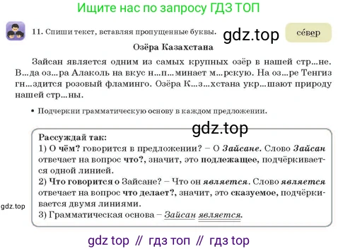 Русский язык, 3 класс Учебник, авторы: Богатырёва Елена Васильевна, Бучина Раиса Александровна, Регель Надежда Васильевна, Труханова Ольга Ивановна, Штукина Елена Эдуардовна, издательство Алматыкітап баспасы, Алматы, 2023, Часть 4, страница 25, номер 11, Условие