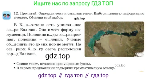 Русский язык, 3 класс Учебник, авторы: Богатырёва Елена Васильевна, Бучина Раиса Александровна, Регель Надежда Васильевна, Труханова Ольга Ивановна, Штукина Елена Эдуардовна, издательство Алматыкітап баспасы, Алматы, 2023, Часть 4, страница 25, номер 12, Условие