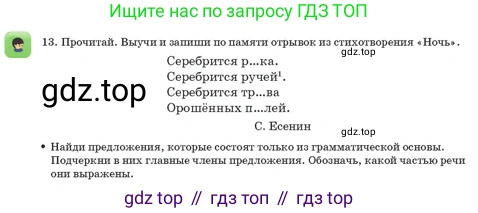 Русский язык, 3 класс Учебник, авторы: Богатырёва Елена Васильевна, Бучина Раиса Александровна, Регель Надежда Васильевна, Труханова Ольга Ивановна, Штукина Елена Эдуардовна, издательство Алматыкітап баспасы, Алматы, 2023, Часть 4, страница 26, номер 13, Условие