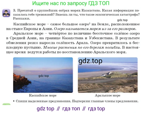 Русский язык, 3 класс Учебник, авторы: Богатырёва Елена Васильевна, Бучина Раиса Александровна, Регель Надежда Васильевна, Труханова Ольга Ивановна, Штукина Елена Эдуардовна, издательство Алматыкітап баспасы, Алматы, 2023, Часть 4, страница 22, номер 3, Условие