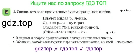 Русский язык, 3 класс Учебник, авторы: Богатырёва Елена Васильевна, Бучина Раиса Александровна, Регель Надежда Васильевна, Труханова Ольга Ивановна, Штукина Елена Эдуардовна, издательство Алматыкітап баспасы, Алматы, 2023, Часть 4, страница 22, номер 4, Условие
