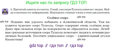 Русский язык, 3 класс Учебник, авторы: Богатырёва Елена Васильевна, Бучина Раиса Александровна, Регель Надежда Васильевна, Труханова Ольга Ивановна, Штукина Елена Эдуардовна, издательство Алматыкітап баспасы, Алматы, 2023, Часть 4, страница 23, номер 5, Условие