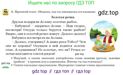 Русский язык, 3 класс Учебник, авторы: Богатырёва Елена Васильевна, Бучина Раиса Александровна, Регель Надежда Васильевна, Труханова Ольга Ивановна, Штукина Елена Эдуардовна, издательство Алматыкітап баспасы, Алматы, 2023, Часть 4, страница 23, номер 6, Условие