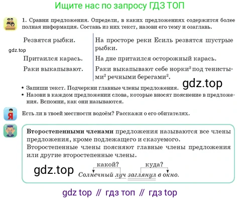 Русский язык, 3 класс Учебник, авторы: Богатырёва Елена Васильевна, Бучина Раиса Александровна, Регель Надежда Васильевна, Труханова Ольга Ивановна, Штукина Елена Эдуардовна, издательство Алматыкітап баспасы, Алматы, 2023, Часть 4, страница 27, номер 1, Условие