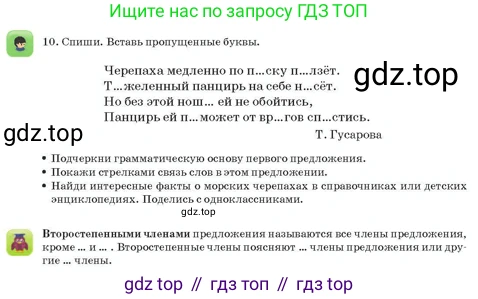 Русский язык, 3 класс Учебник, авторы: Богатырёва Елена Васильевна, Бучина Раиса Александровна, Регель Надежда Васильевна, Труханова Ольга Ивановна, Штукина Елена Эдуардовна, издательство Алматыкітап баспасы, Алматы, 2023, Часть 4, страница 31, номер 10, Условие