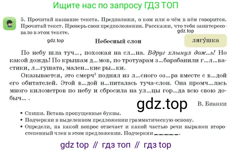Русский язык, 3 класс Учебник, авторы: Богатырёва Елена Васильевна, Бучина Раиса Александровна, Регель Надежда Васильевна, Труханова Ольга Ивановна, Штукина Елена Эдуардовна, издательство Алматыкітап баспасы, Алматы, 2023, Часть 4, страница 29, номер 5, Условие