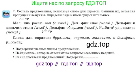 Русский язык, 3 класс Учебник, авторы: Богатырёва Елена Васильевна, Бучина Раиса Александровна, Регель Надежда Васильевна, Труханова Ольга Ивановна, Штукина Елена Эдуардовна, издательство Алматыкітап баспасы, Алматы, 2023, Часть 4, страница 30, номер 7, Условие