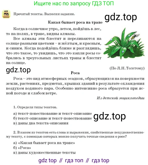 Русский язык, 3 класс Учебник, авторы: Богатырёва Елена Васильевна, Бучина Раиса Александровна, Регель Надежда Васильевна, Труханова Ольга Ивановна, Штукина Елена Эдуардовна, издательство Алматыкітап баспасы, Алматы, 2023, Часть 4, страница 32, номер 1, Условие