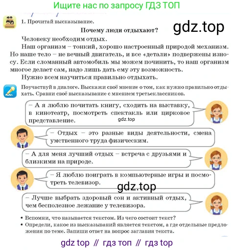 Русский язык, 3 класс Учебник, авторы: Богатырёва Елена Васильевна, Бучина Раиса Александровна, Регель Надежда Васильевна, Труханова Ольга Ивановна, Штукина Елена Эдуардовна, издательство Алматыкітап баспасы, Алматы, 2023, Часть 4, страница 35, номер 1, Условие