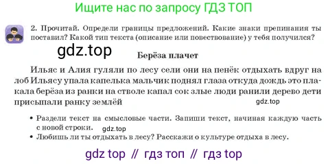 Русский язык, 3 класс Учебник, авторы: Богатырёва Елена Васильевна, Бучина Раиса Александровна, Регель Надежда Васильевна, Труханова Ольга Ивановна, Штукина Елена Эдуардовна, издательство Алматыкітап баспасы, Алматы, 2023, Часть 4, страница 36, номер 2, Условие