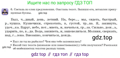 Русский язык, 3 класс Учебник, авторы: Богатырёва Елена Васильевна, Бучина Раиса Александровна, Регель Надежда Васильевна, Труханова Ольга Ивановна, Штукина Елена Эдуардовна, издательство Алматыкітап баспасы, Алматы, 2023, Часть 4, страница 37, номер 5, Условие